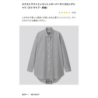 ユニクロ(UNIQLO)のタグ付き新品未使用 UNIQLO エクストラファインコットンオーバーサイズシャツ(シャツ/ブラウス(長袖/七分))