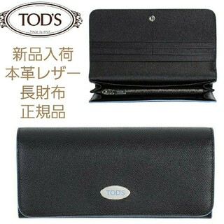 トッズ 黒 財布(レディース)の通販 22点 | TOD'Sのレディースを買う 
