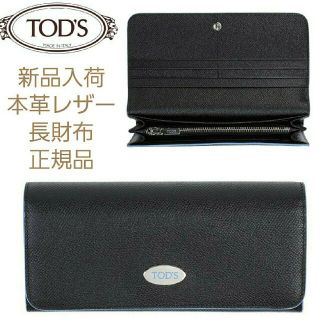 トッズ(TOD'S)のjinmi様【新品】TOD'S　本革レザー長財布　ブラック(財布)