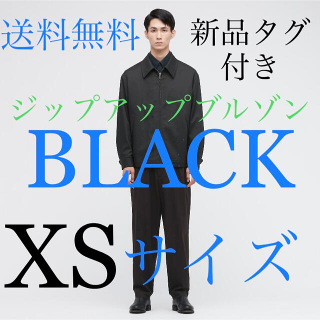 送料無料】新品タグ付 ユニクロu 21aw ジップアップブルゾン XSサイズ 正規通販 4800円引き