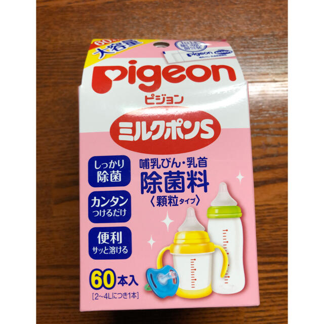 Pigeon(ピジョン)のpigeon ミルクポンS 60本入 キッズ/ベビー/マタニティの洗浄/衛生用品(食器/哺乳ビン用洗剤)の商品写真