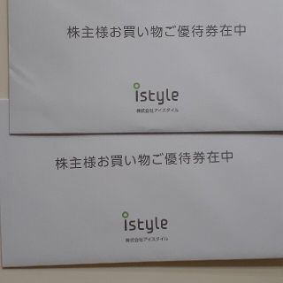 アイスタイル　株主優待券２冊分有効期限：2022年6月30日(ショッピング)