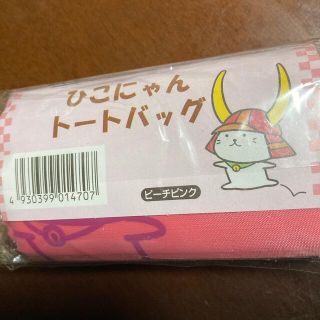 新品・未使用　ひこにゃん　トートバッグ　エコバッグ(エコバッグ)