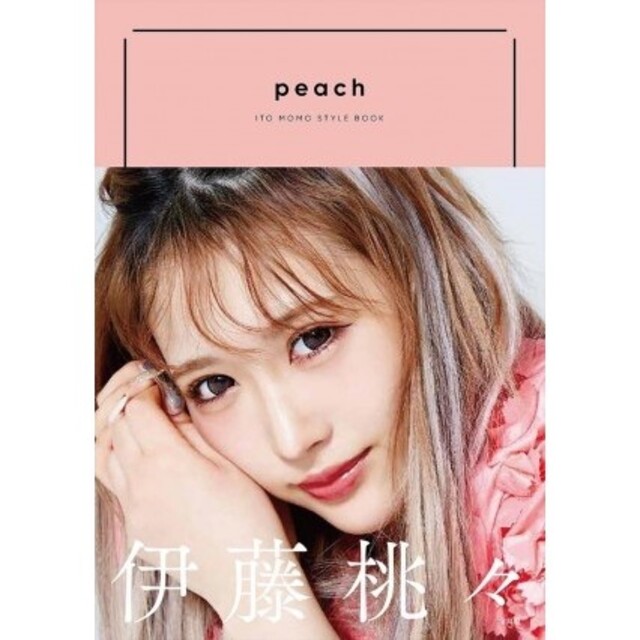 *伊藤桃々*「 peach  ITO MOMO  STYLE BOOK」 エンタメ/ホビーの本(ファッション/美容)の商品写真