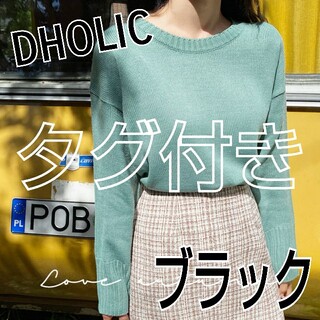 ディーホリック(dholic)の【タグ付き】DHOLIC アンバランスラウンドニット H&M(ニット/セーター)