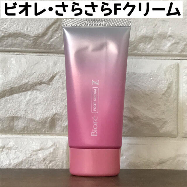 Biore(ビオレ)の花王　ビオレZさらさらFクリーム　足用クリーム　50g フットケア コスメ/美容のボディケア(フットケア)の商品写真