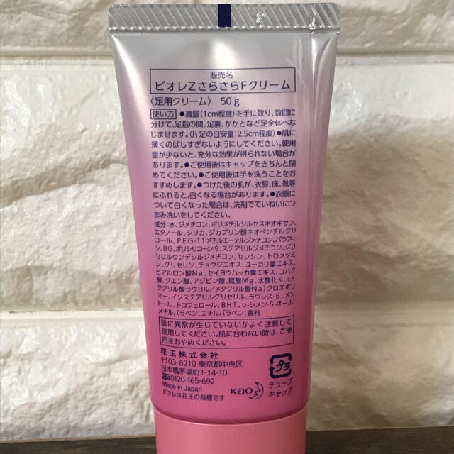 Biore(ビオレ)の花王　ビオレZさらさらFクリーム　足用クリーム　50g フットケア コスメ/美容のボディケア(フットケア)の商品写真