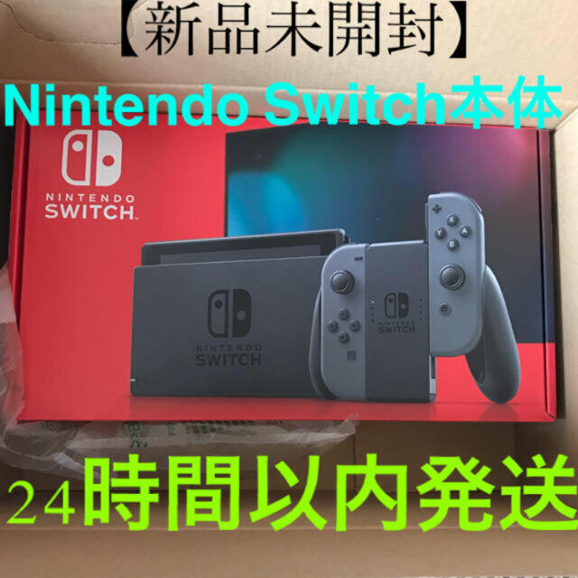 【新品未開封】任天堂　Nintendo Switch 本体家庭用ゲーム機本体