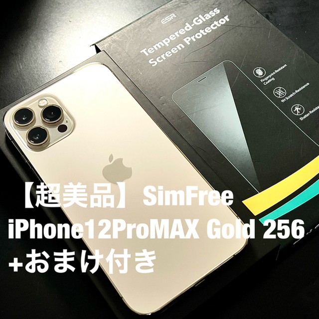 【超美品+おまけ付】iPhone12ProMAX本体,Gold,256G