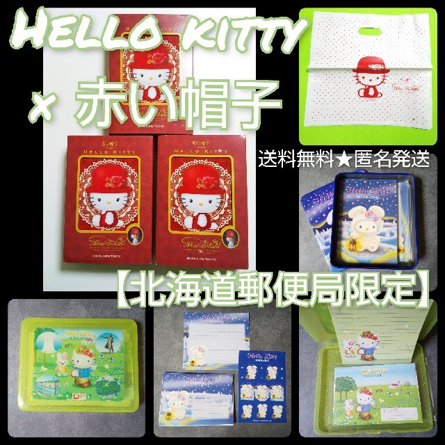 Hello kitty-ハローキティ×赤い帽子【北海道郵便局限定】レターセット