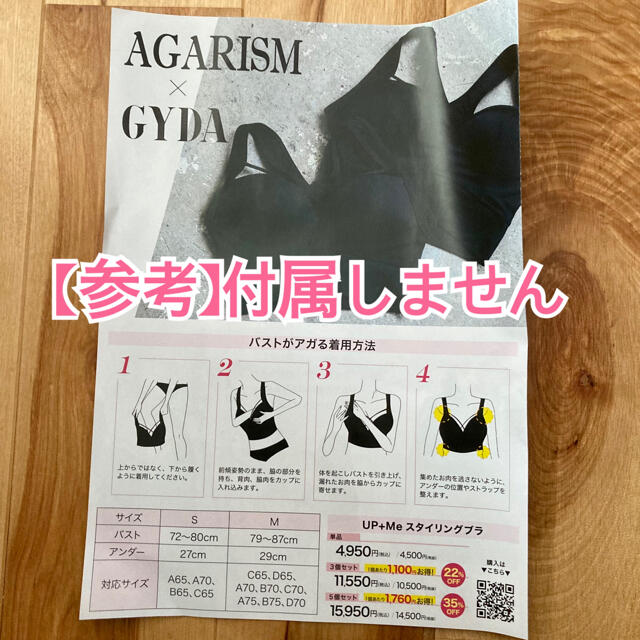 GYDA(ジェイダ)のAGARISM×GYDA アガリズム ジェイダ アップミースタイリングブラ M レディースの下着/アンダーウェア(その他)の商品写真