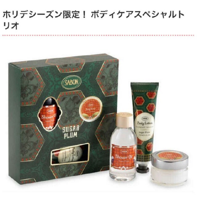 SABON(サボン)のSABON クリスマスコフレ トリオ シュガープラム 限定 サボン コスメ/美容のボディケア(ボディスクラブ)の商品写真