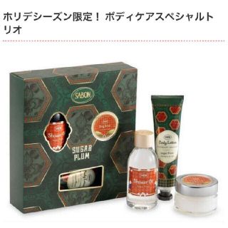 サボン(SABON)のSABON クリスマスコフレ トリオ シュガープラム 限定 サボン(ボディスクラブ)