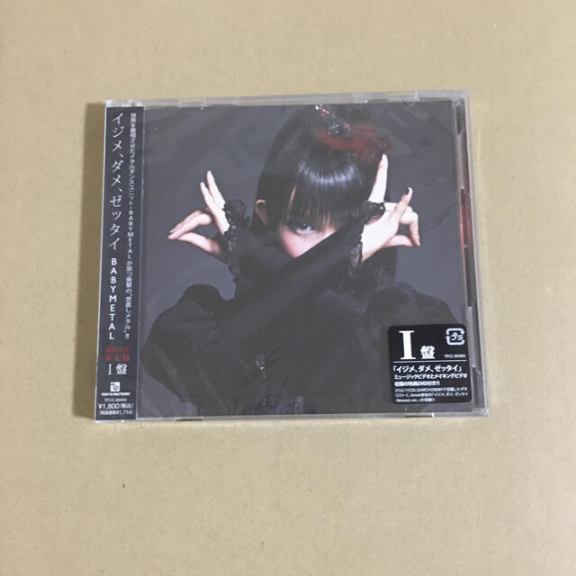 新品未開封　BABYMETAL   イジメ、ダメ、ゼッタイ I盤