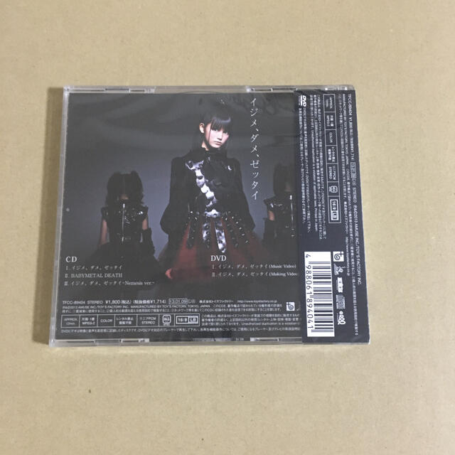 BABYMETAL(ベビーメタル)の新品未開封　BABYMETAL   イジメ、ダメ、ゼッタイ I盤 エンタメ/ホビーのタレントグッズ(アイドルグッズ)の商品写真