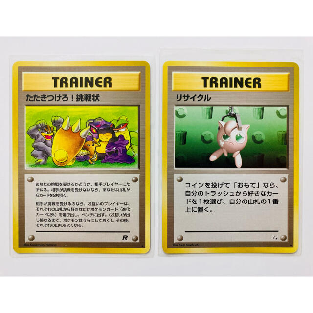 ポケモンカード たたきつけろ!挑戦状&リサイクル 旧裏 | フリマアプリ ラクマ