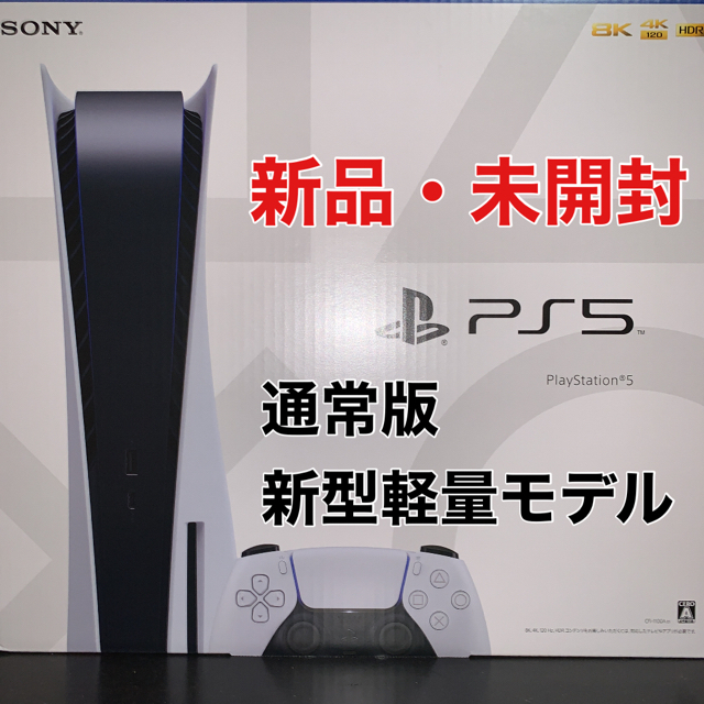 ふるさと納税 PlayStation - 【新品・未開封】プレイステーション5