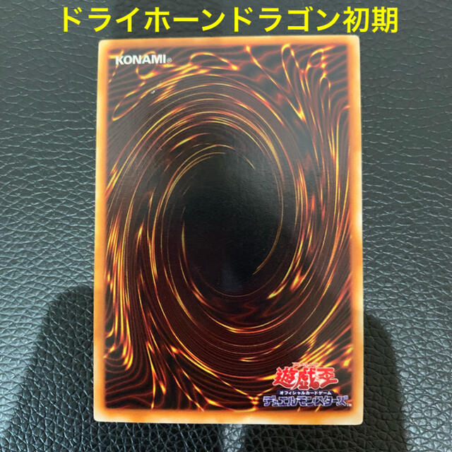 遊戯王(ユウギオウ)の【希少品】 トライホーンドラゴン 初期美品　ブルーアイズ初期　準美品 エンタメ/ホビーのトレーディングカード(その他)の商品写真