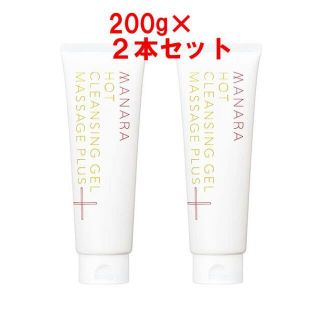 （２本）マナラホットクレンジングゲル マッサージプラス（200g）(クレンジング/メイク落とし)