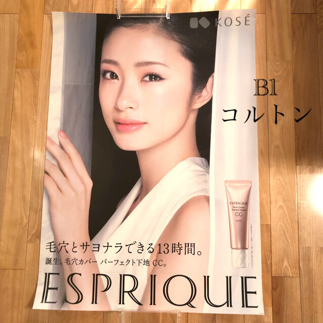 KOSE(コーセー)の上戸彩さん　B1コルトンポスター　未使用 エンタメ/ホビーのタレントグッズ(女性タレント)の商品写真