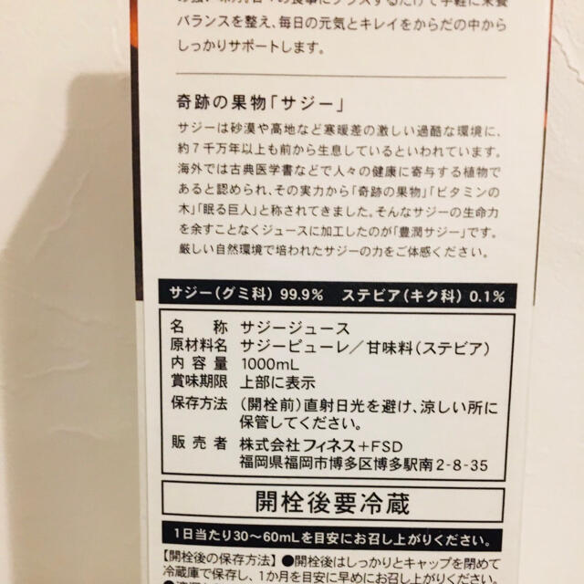 豊潤サジー　1000ml 食品/飲料/酒の健康食品(その他)の商品写真