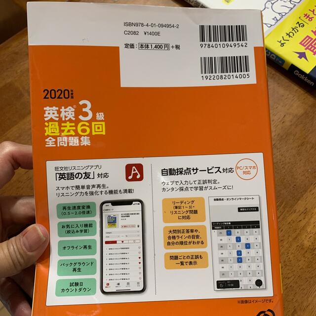 旺文社(オウブンシャ)の英検３級過去６回全問題集 文部科学省後援 ２０２０年度版 エンタメ/ホビーの本(語学/参考書)の商品写真