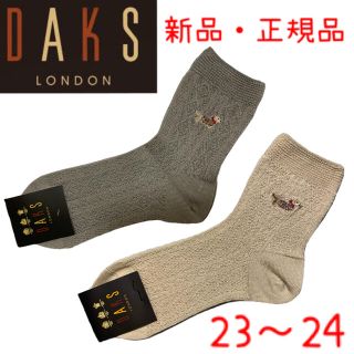 ダックス(DAKS)の【ダックス】ソックス 2足セット(ソックス)