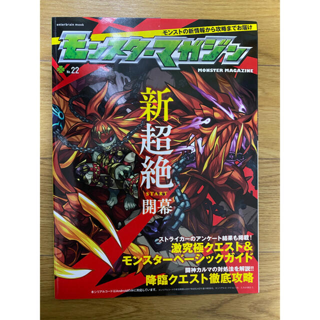 角川書店(カドカワショテン)のモンスターマガジン　No.22 エンタメ/ホビーの雑誌(ゲーム)の商品写真