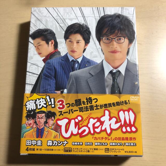 ※お値下げ中【新品】びったれ!!! DVD-BOX〈初回限定生産版・4枚組〉