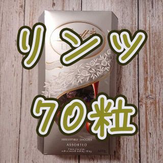 リンツ(Lindt)の70粒　リンツ　チョコレート　Lindt　アソートシルバー(菓子/デザート)