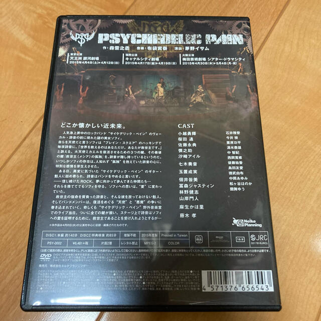 サイケデリック ペイン DVD エンタメ/ホビーのDVD/ブルーレイ(舞台/ミュージカル)の商品写真