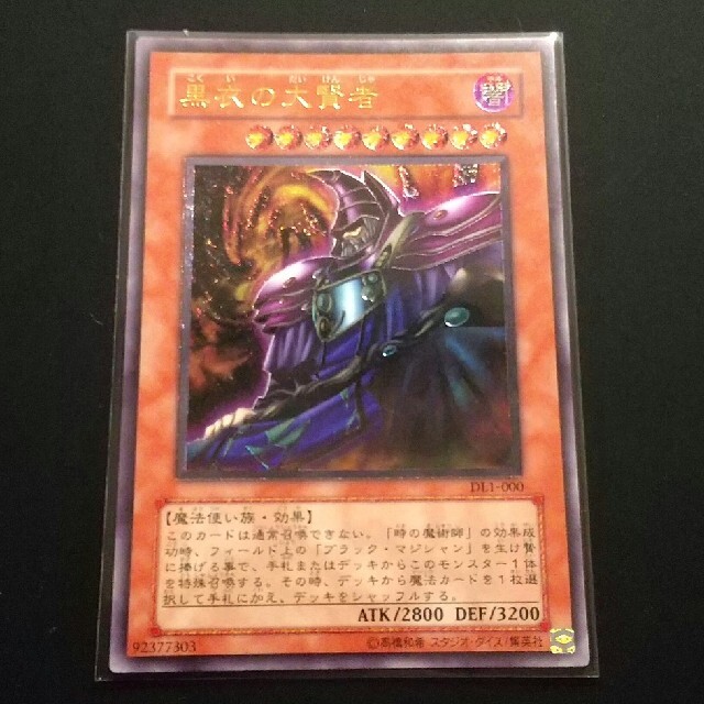 遊戯王 2枚 黒衣の大賢者 レリーフ他 | www.innoveering.net