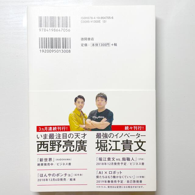 バカとつき合うな　あり金は全部使え 貯めるバカほど貧しくなる　2冊セット エンタメ/ホビーの本(人文/社会)の商品写真