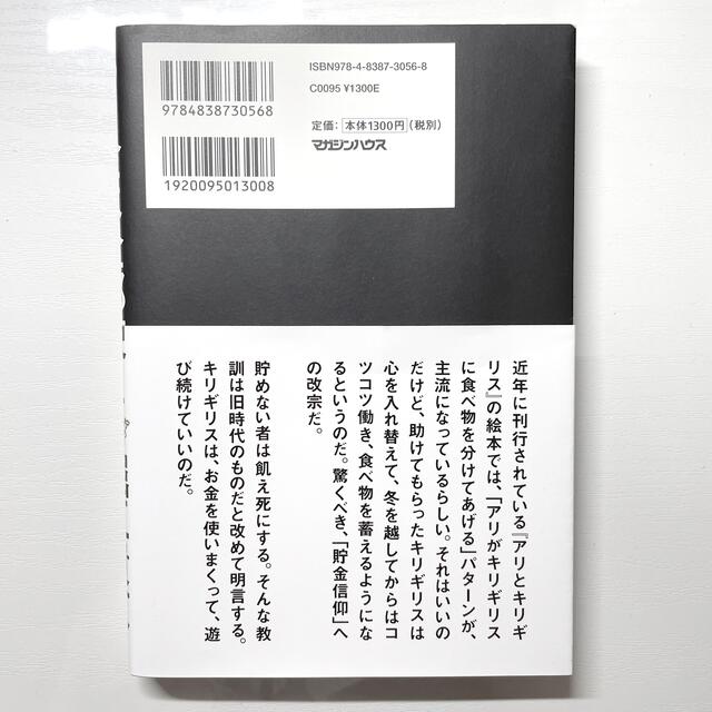 バカとつき合うな　あり金は全部使え 貯めるバカほど貧しくなる　2冊セット エンタメ/ホビーの本(人文/社会)の商品写真