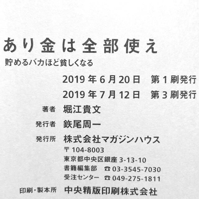 バカとつき合うな　あり金は全部使え 貯めるバカほど貧しくなる　2冊セット エンタメ/ホビーの本(人文/社会)の商品写真