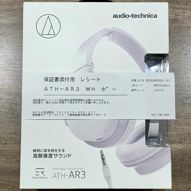 audio-technica(オーディオテクニカ)の値下げしました【未開封＆保証書付】Audio-Technica ヘッドホン スマホ/家電/カメラのオーディオ機器(ヘッドフォン/イヤフォン)の商品写真