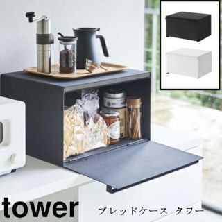 【新品未使用】tower 山崎実業 ブレッドケース ブラック (収納/キッチン雑貨)