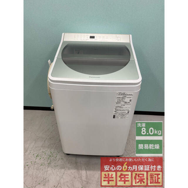 パナソニック洗濯機 2019年NA-FA80H7 8.0kg 自社配達、設置無料-