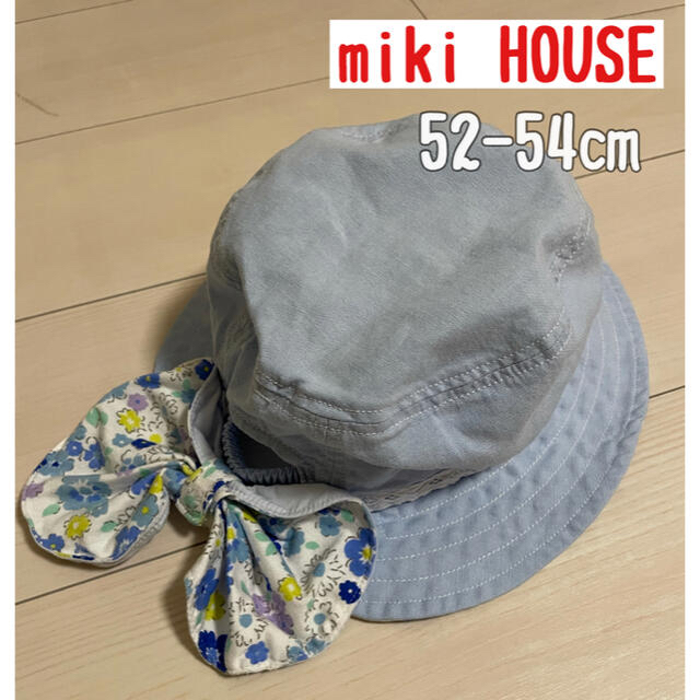 mikihouse(ミキハウス)の【miki HOUSE 】帽子　52-54㎝　ネックガード付き キッズ/ベビー/マタニティのこども用ファッション小物(帽子)の商品写真