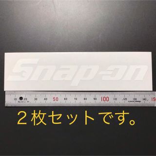 送料無料！二枚セット！snap on スナップオン　カッティングステッカー(その他)