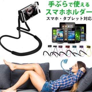 ★新品★スマホスタンド　首掛け 360°回転 くねくね ホワイト(その他)