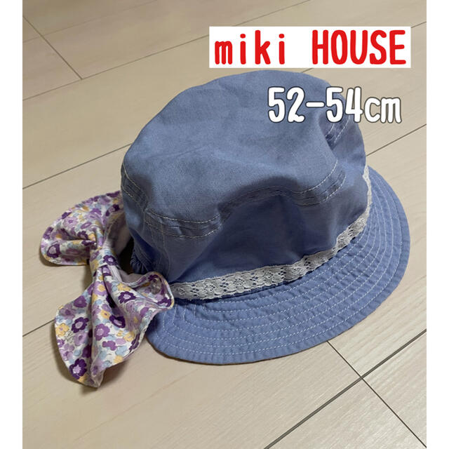 mikihouse(ミキハウス)の【miki HOUSE】帽子　52-54㎝　ネックガード付き キッズ/ベビー/マタニティのこども用ファッション小物(帽子)の商品写真