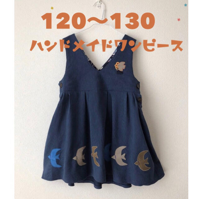 120〜130 ハンドメイド　ユーズド　ワンピース　女の子　かわいい　レトロ キッズ/ベビー/マタニティのキッズ服女の子用(90cm~)(ワンピース)の商品写真