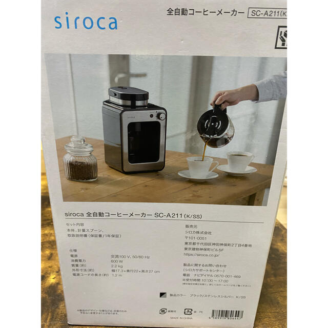 siroca 全自動コーヒーメーカー SC-A211 全自動コーヒーメーカー  スマホ/家電/カメラの調理家電(コーヒーメーカー)の商品写真