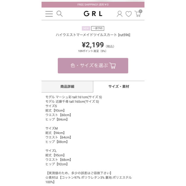 GRL(グレイル)のグレイル　ハイウエストマーメイドツイルスカート レディースのスカート(ロングスカート)の商品写真