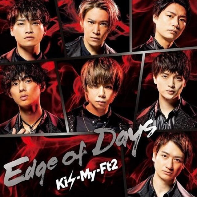 Kis-My-Ft2(キスマイフットツー)のEdge of Days（初回盤A） チケットの音楽(男性アイドル)の商品写真