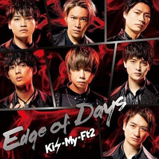 キスマイフットツー(Kis-My-Ft2)のEdge of Days（初回盤A）(男性アイドル)