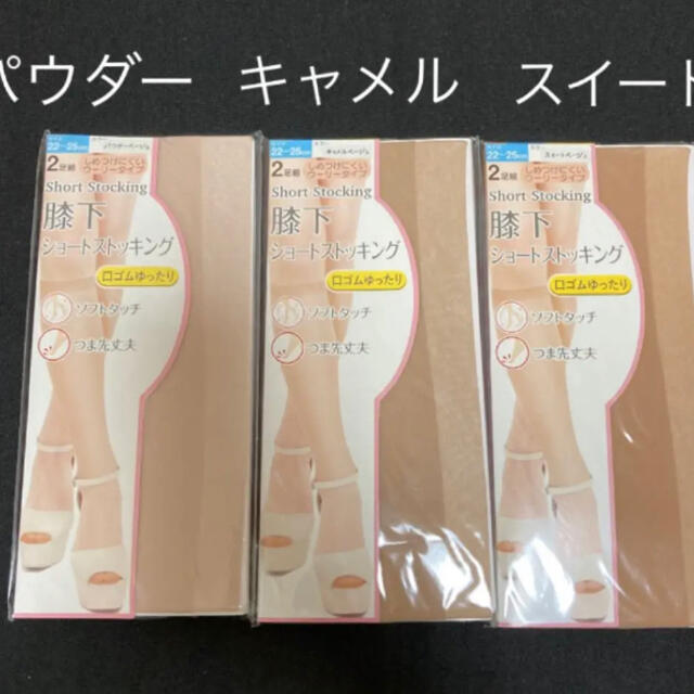 ひざ下ショートストッキング スイートベージュ 14足セット レディースのレッグウェア(タイツ/ストッキング)の商品写真