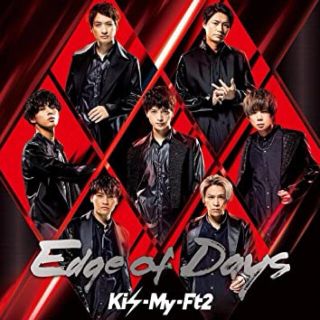 キスマイフットツー(Kis-My-Ft2)のEdge of Days（初回盤B）(男性アイドル)