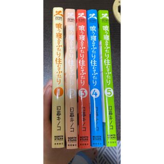 喰う寝るふたり住むふたりの通販 0点以上 フリマアプリ ラクマ 喰う寝るふたり住むふたりの通販 0点以上 フリマアプリ ラクマ